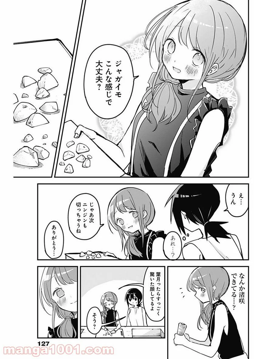 久保さんは僕を許さない - 第68話 - Page 7