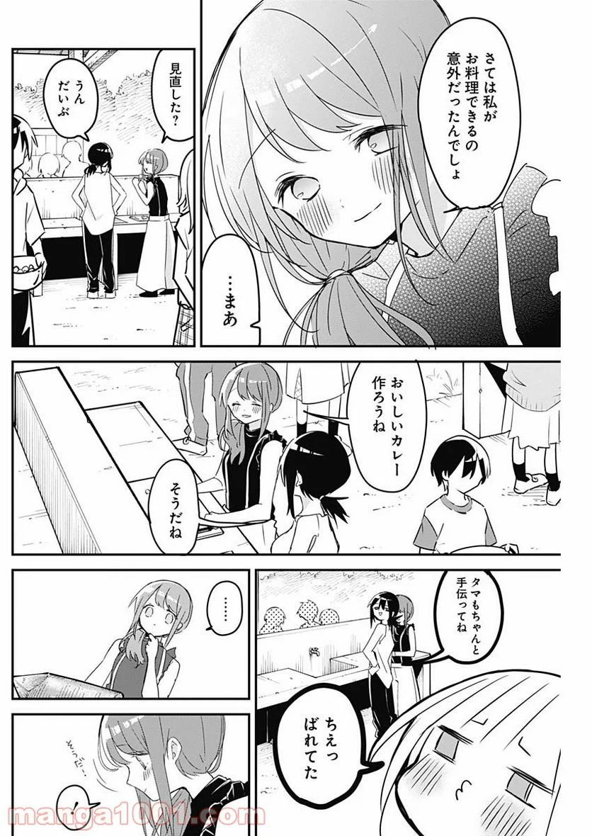 久保さんは僕を許さない - 第68話 - Page 8