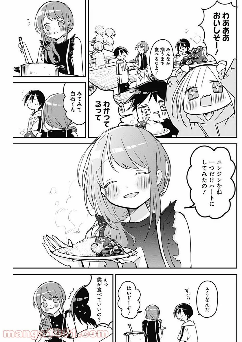 久保さんは僕を許さない - 第68話 - Page 9