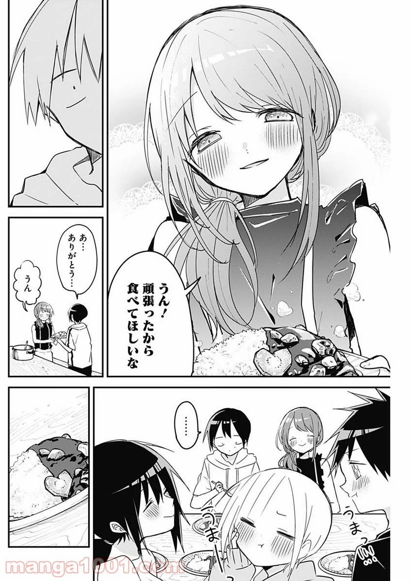 久保さんは僕を許さない - 第68話 - Page 10