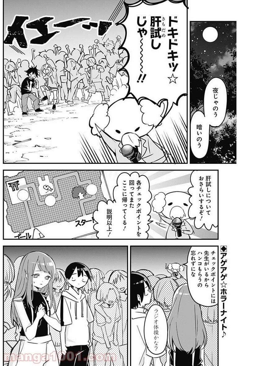 久保さんは僕を許さない - 第69話 - Page 2