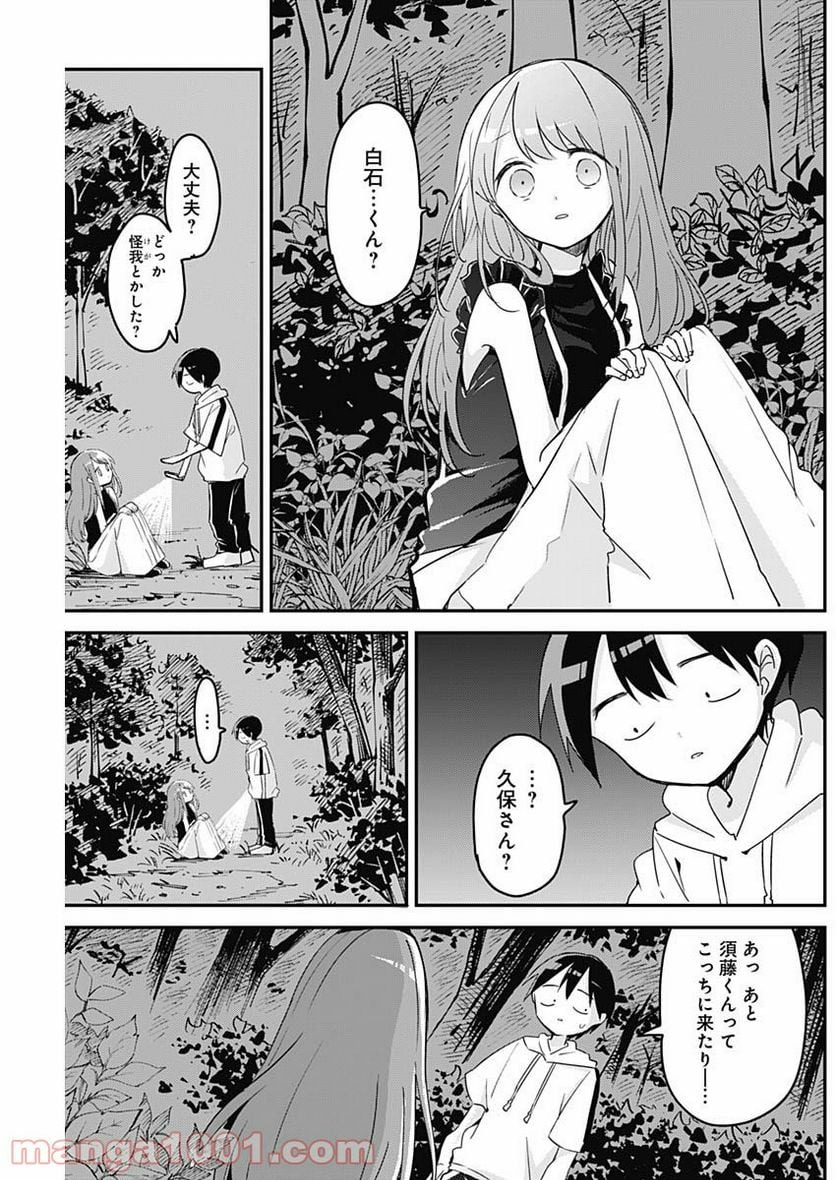 久保さんは僕を許さない - 第69話 - Page 13