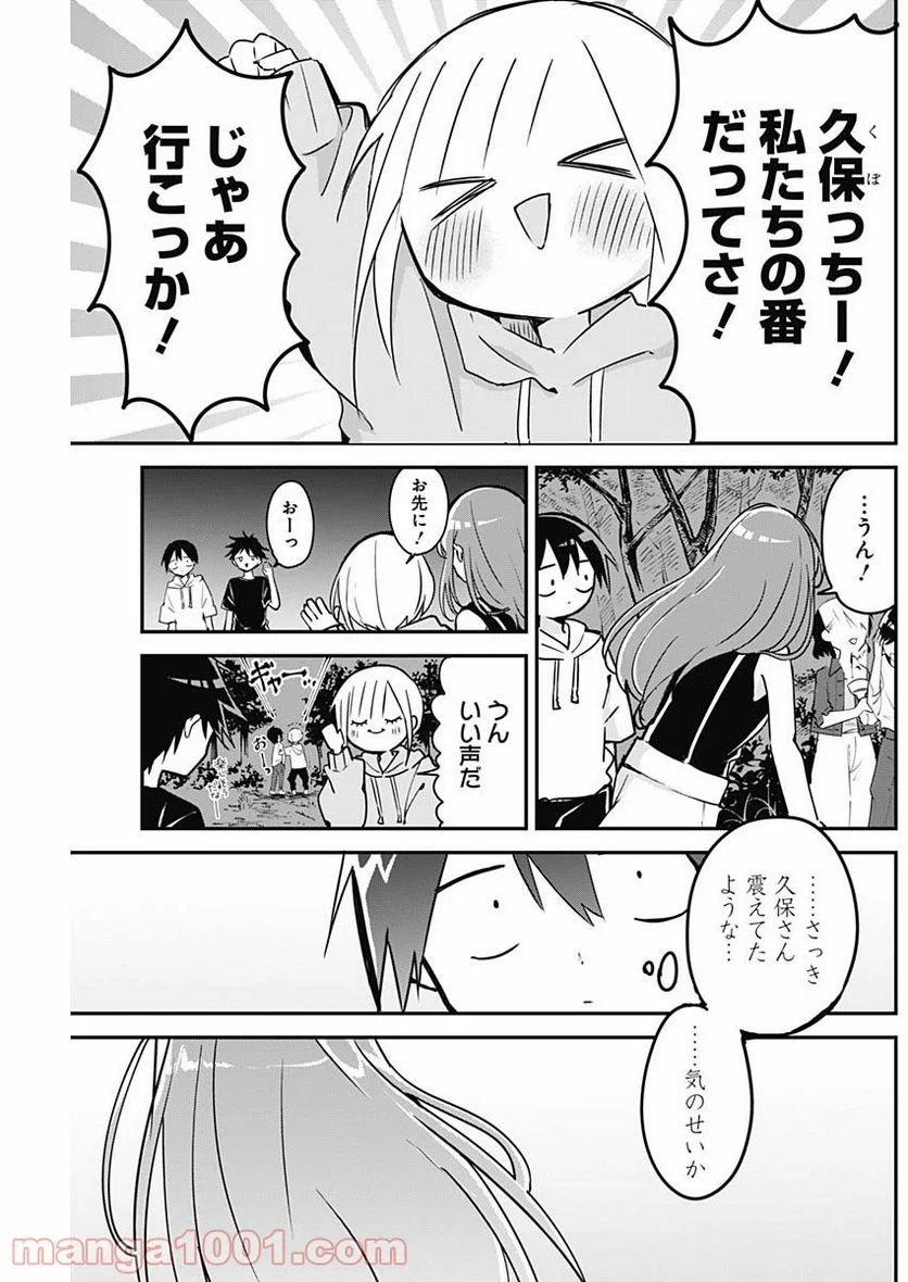 久保さんは僕を許さない - 第69話 - Page 3