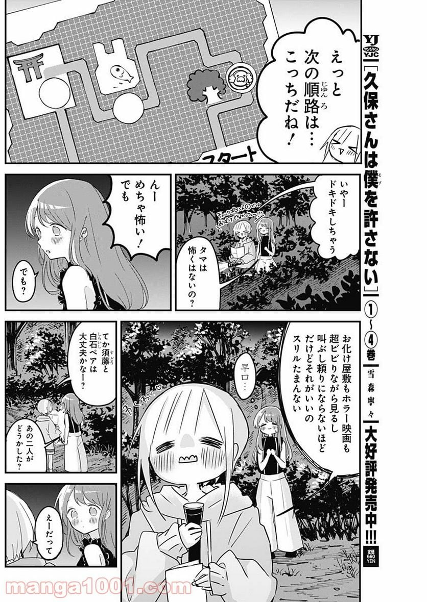 久保さんは僕を許さない - 第69話 - Page 4