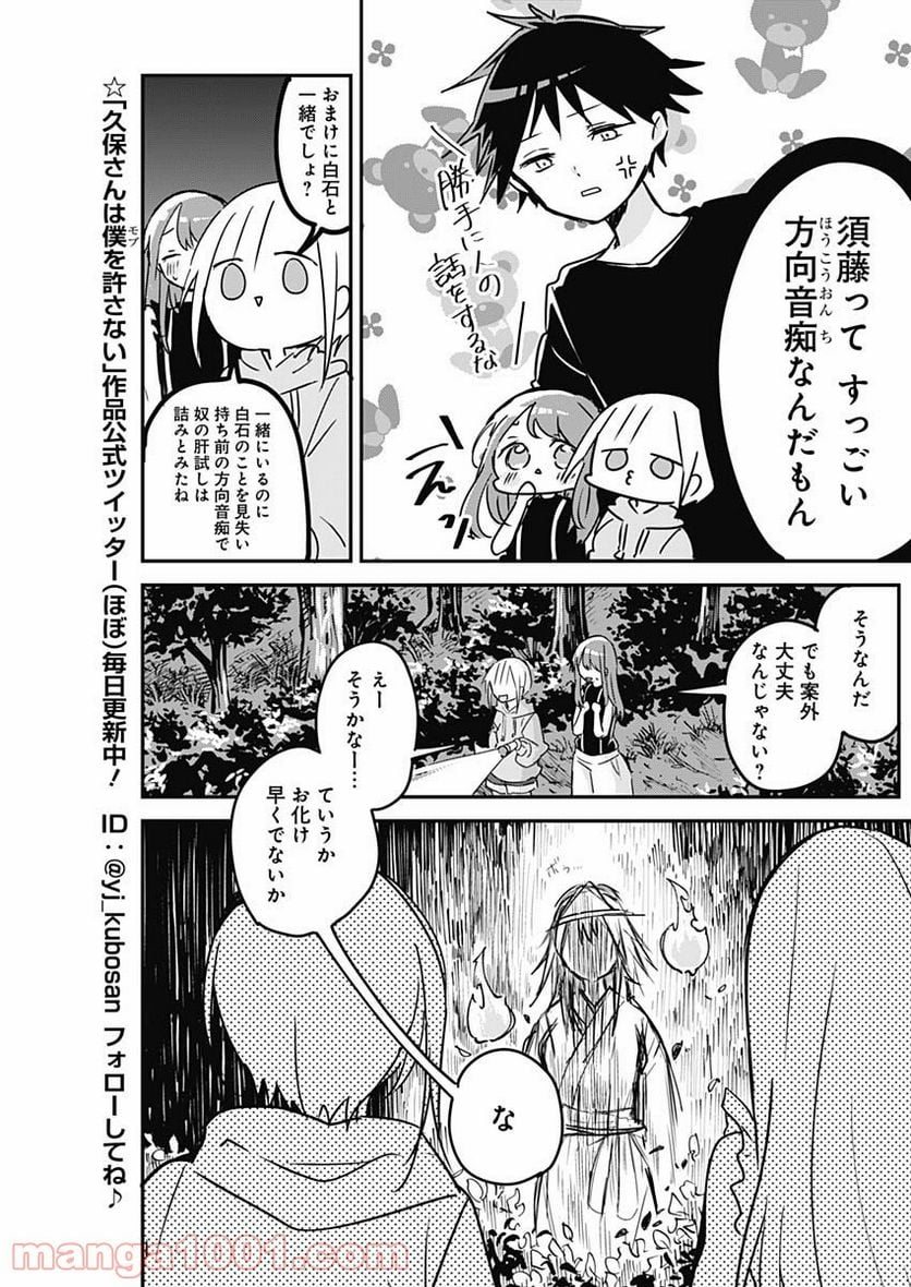 久保さんは僕を許さない - 第69話 - Page 5