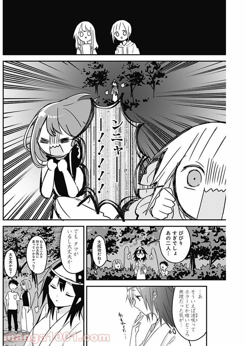 久保さんは僕を許さない - 第69話 - Page 6