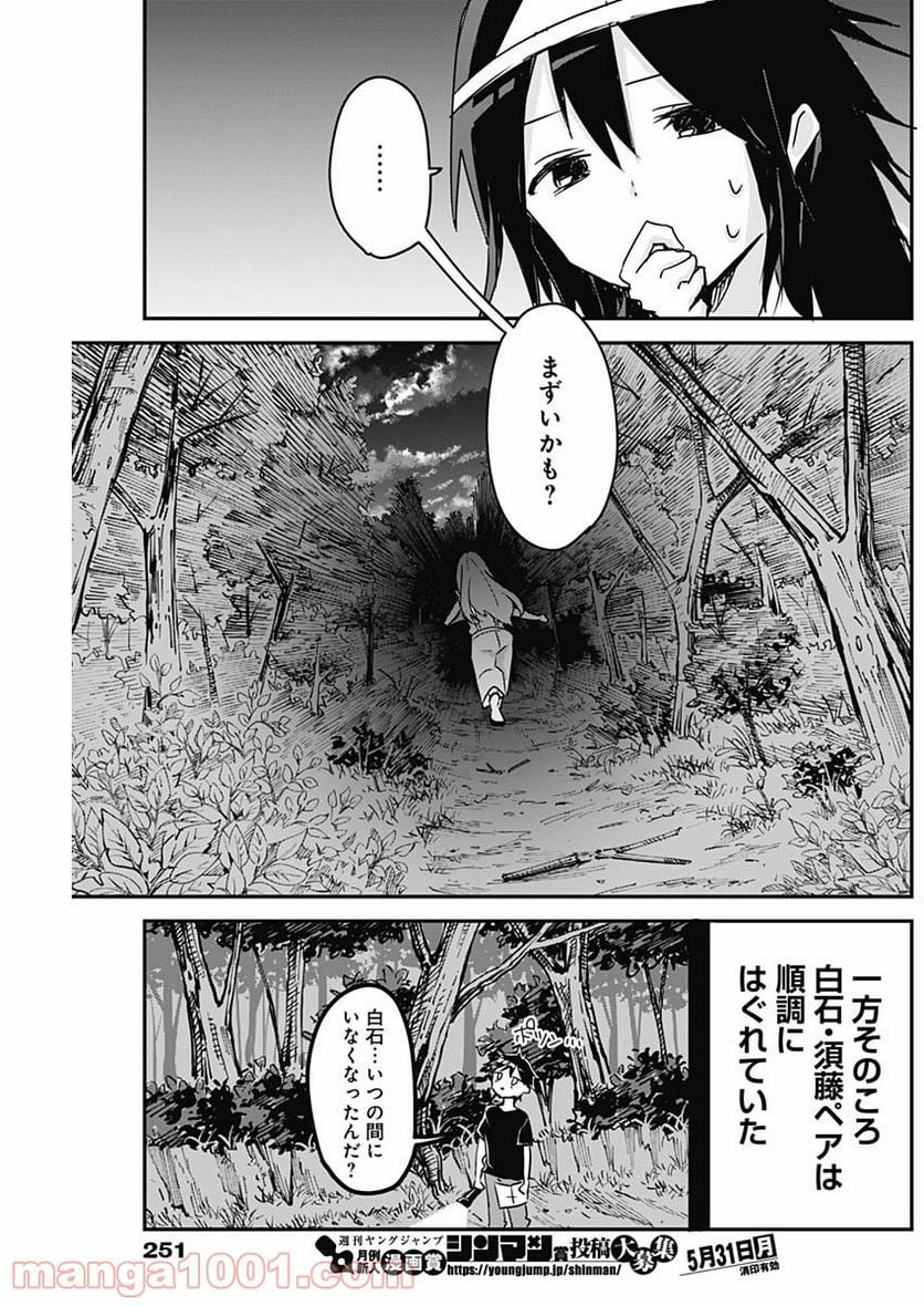 久保さんは僕を許さない - 第69話 - Page 7