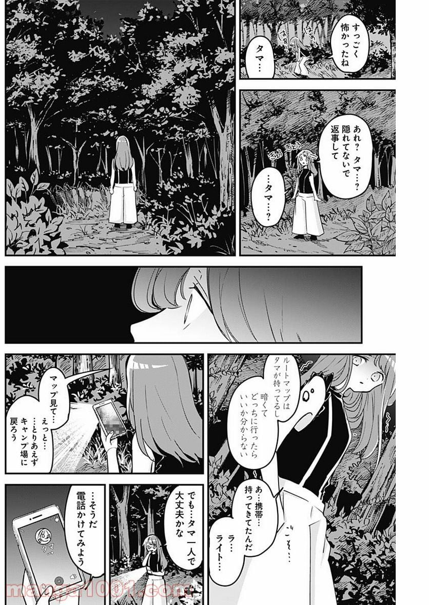 久保さんは僕を許さない - 第69話 - Page 8