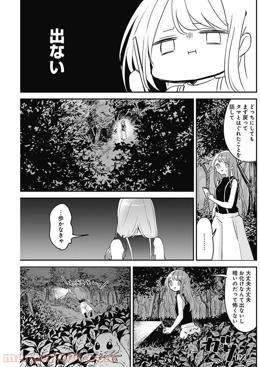 久保さんは僕を許さない - 第69話 - Page 9