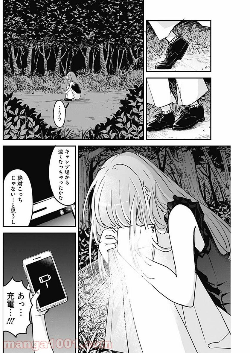 久保さんは僕を許さない - 第69話 - Page 10