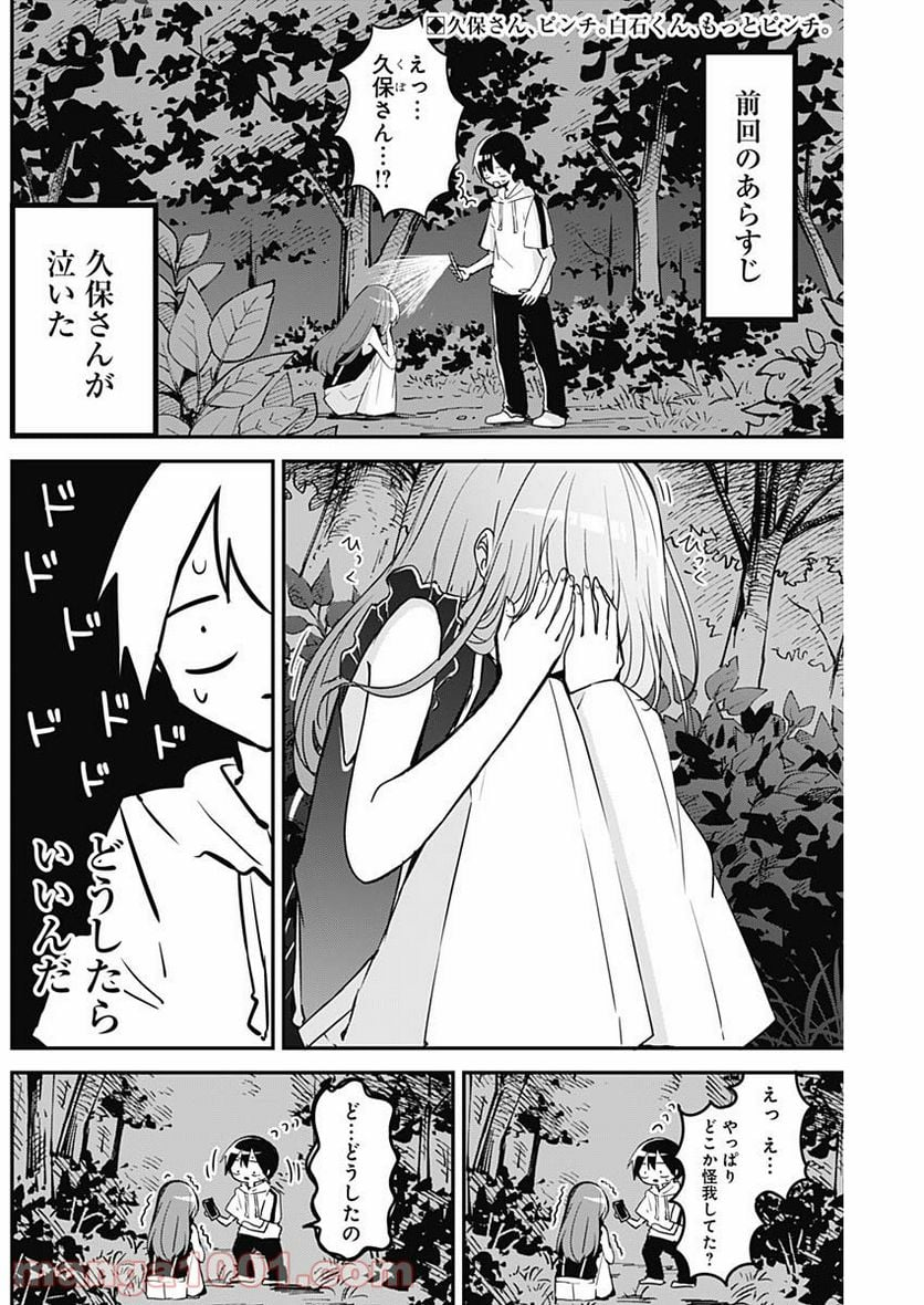 久保さんは僕を許さない - 第70話 - Page 2