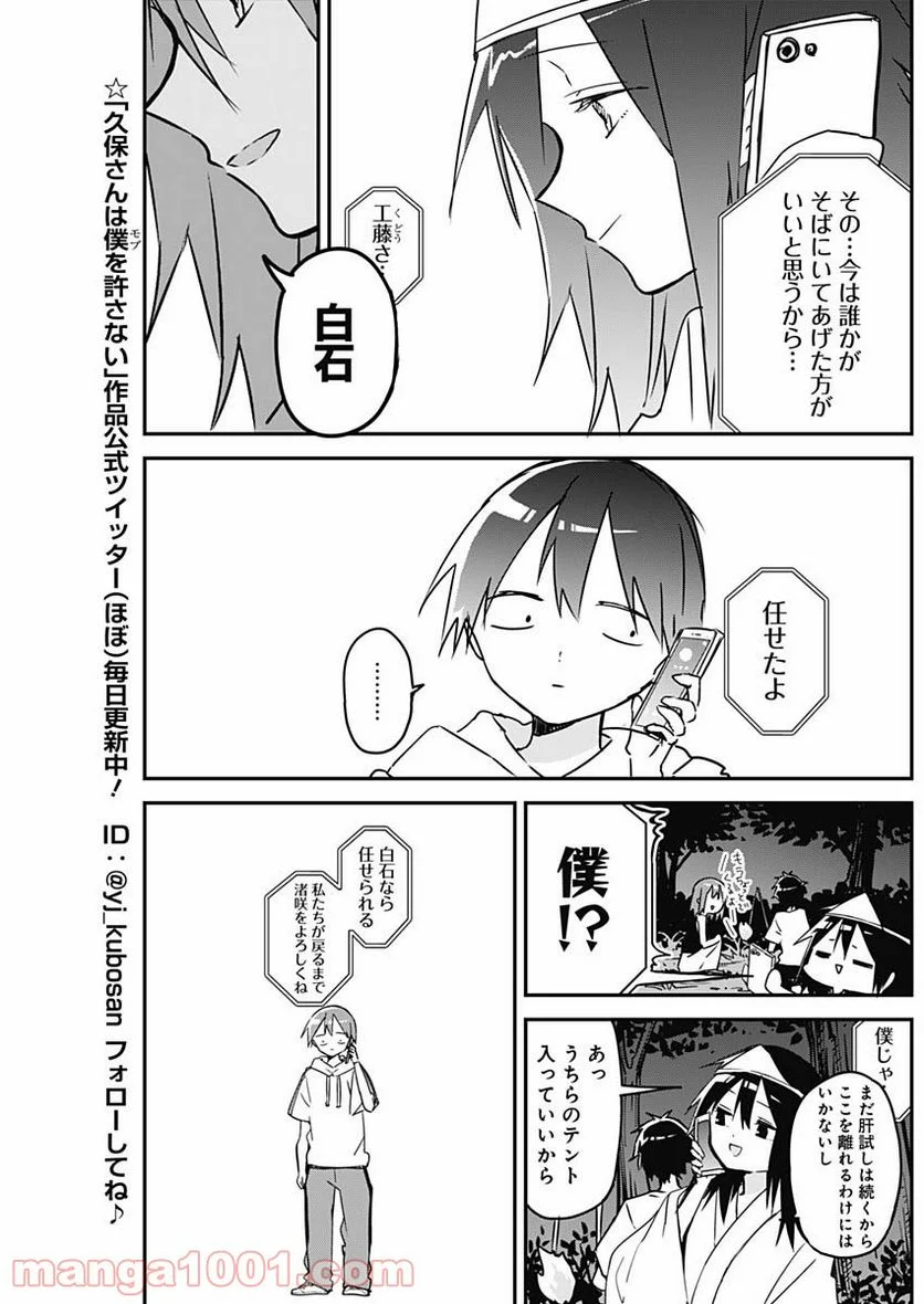 久保さんは僕を許さない - 第70話 - Page 11