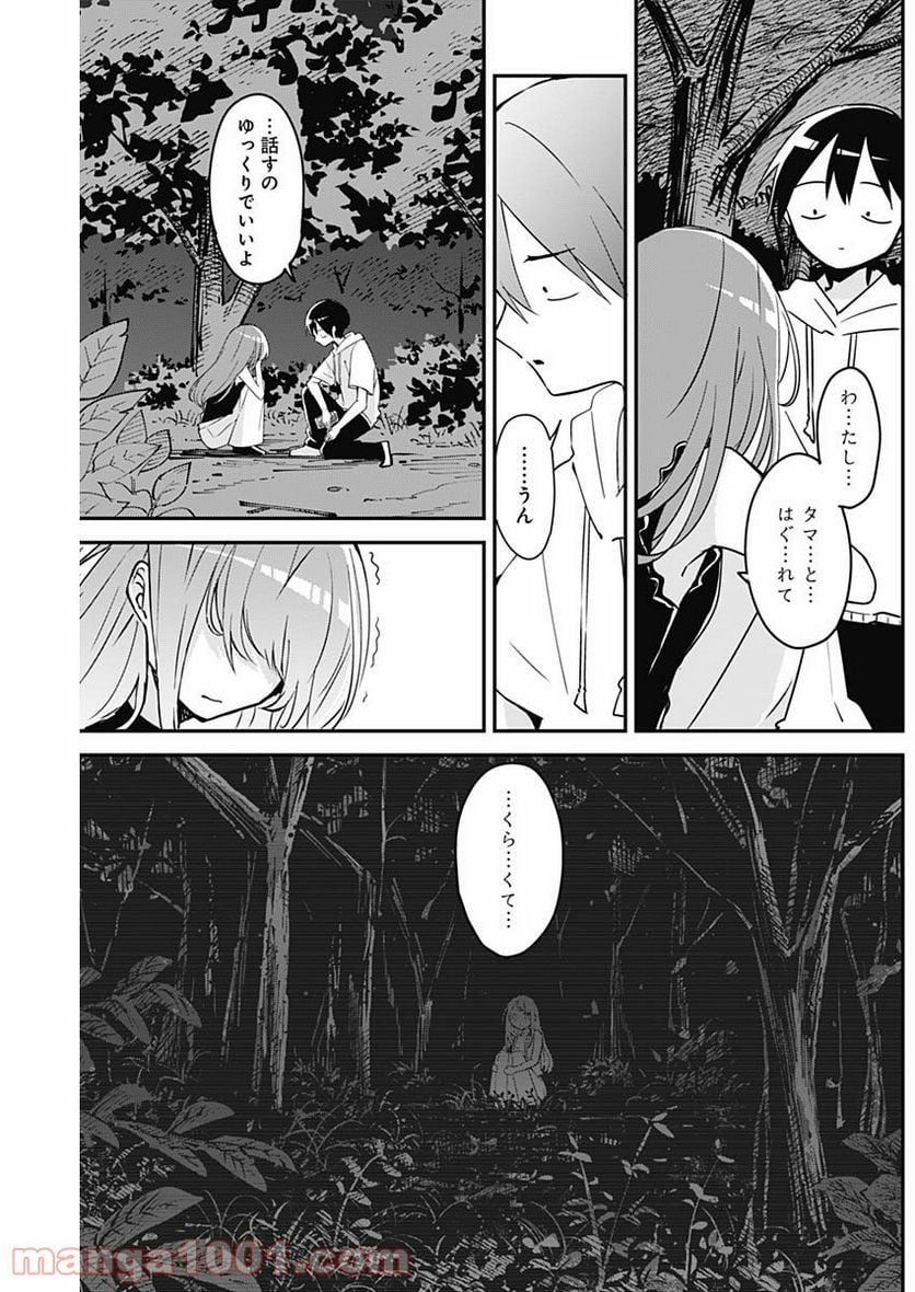 久保さんは僕を許さない - 第70話 - Page 3