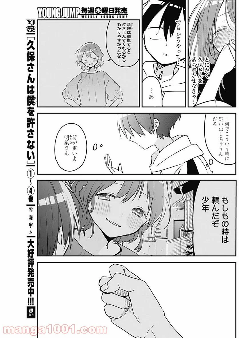 久保さんは僕を許さない - 第70話 - Page 5