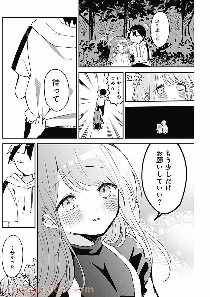 久保さんは僕を許さない - 第70話 - Page 8