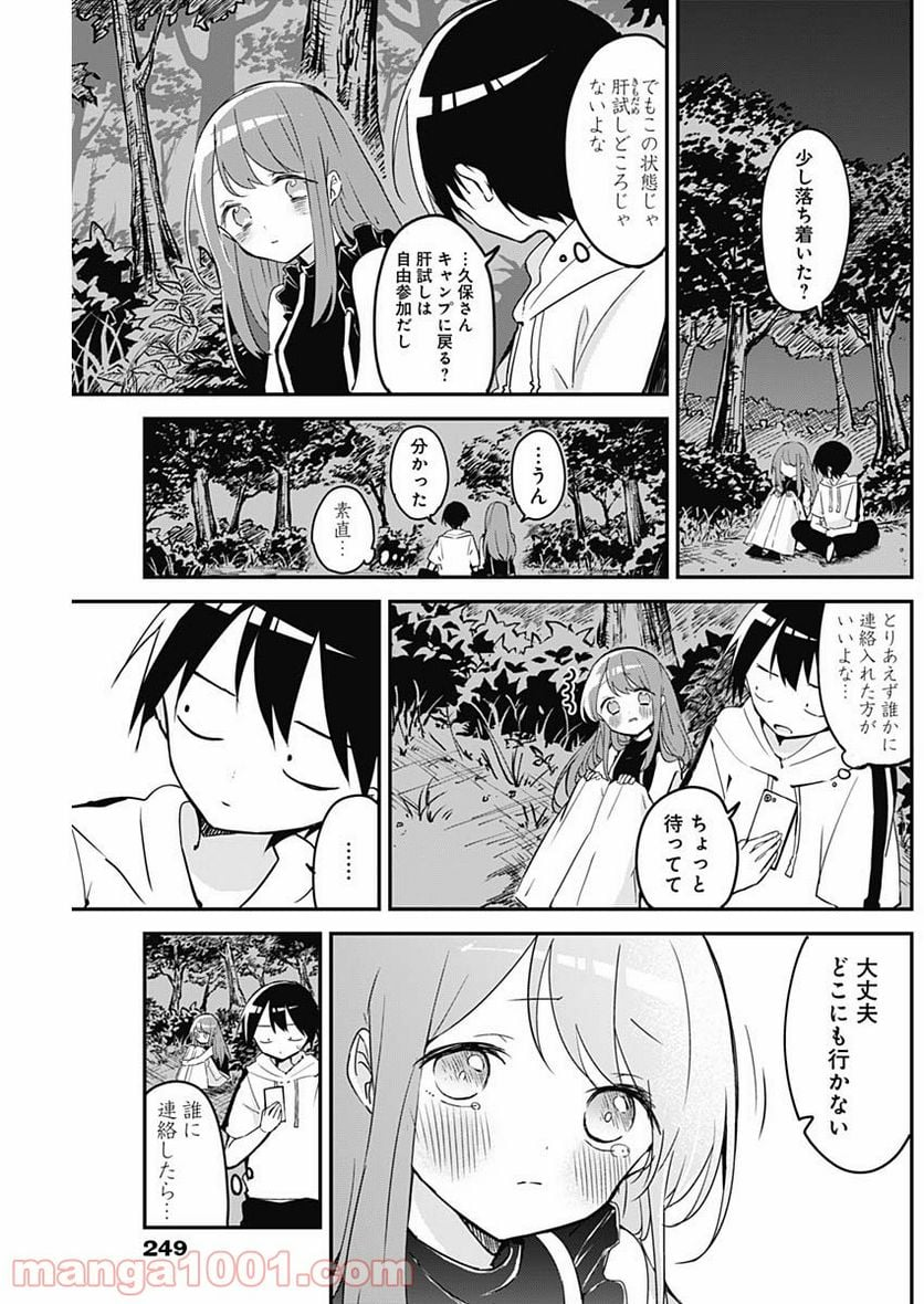 久保さんは僕を許さない - 第70話 - Page 9