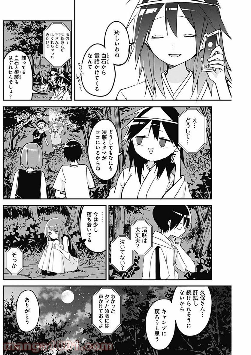 久保さんは僕を許さない - 第70話 - Page 10