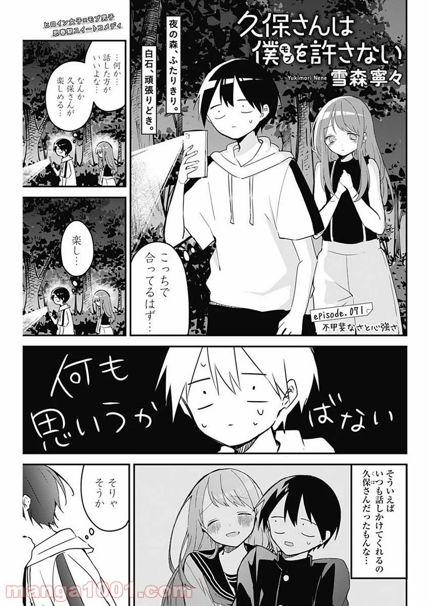 久保さんは僕を許さない - 第71話 - Page 1