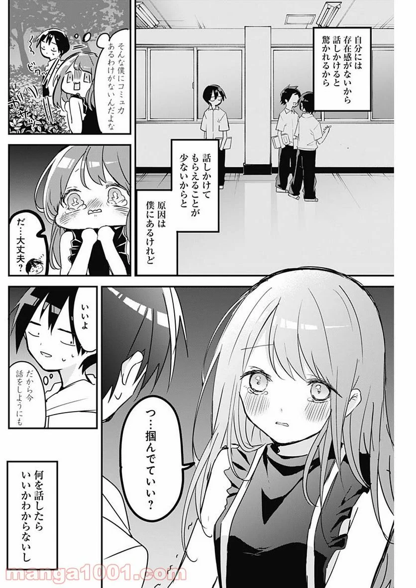 久保さんは僕を許さない - 第71話 - Page 2