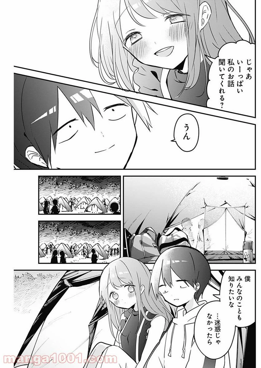 久保さんは僕を許さない - 第71話 - Page 11