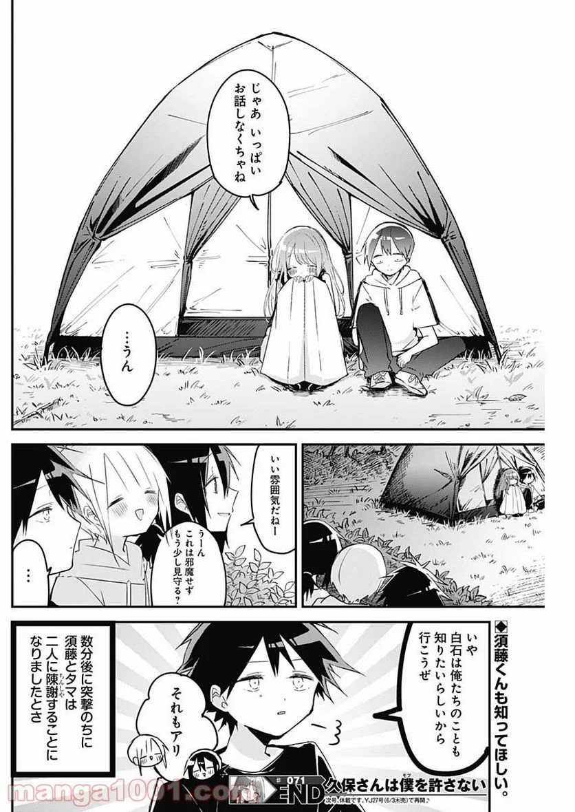 久保さんは僕を許さない - 第71話 - Page 12