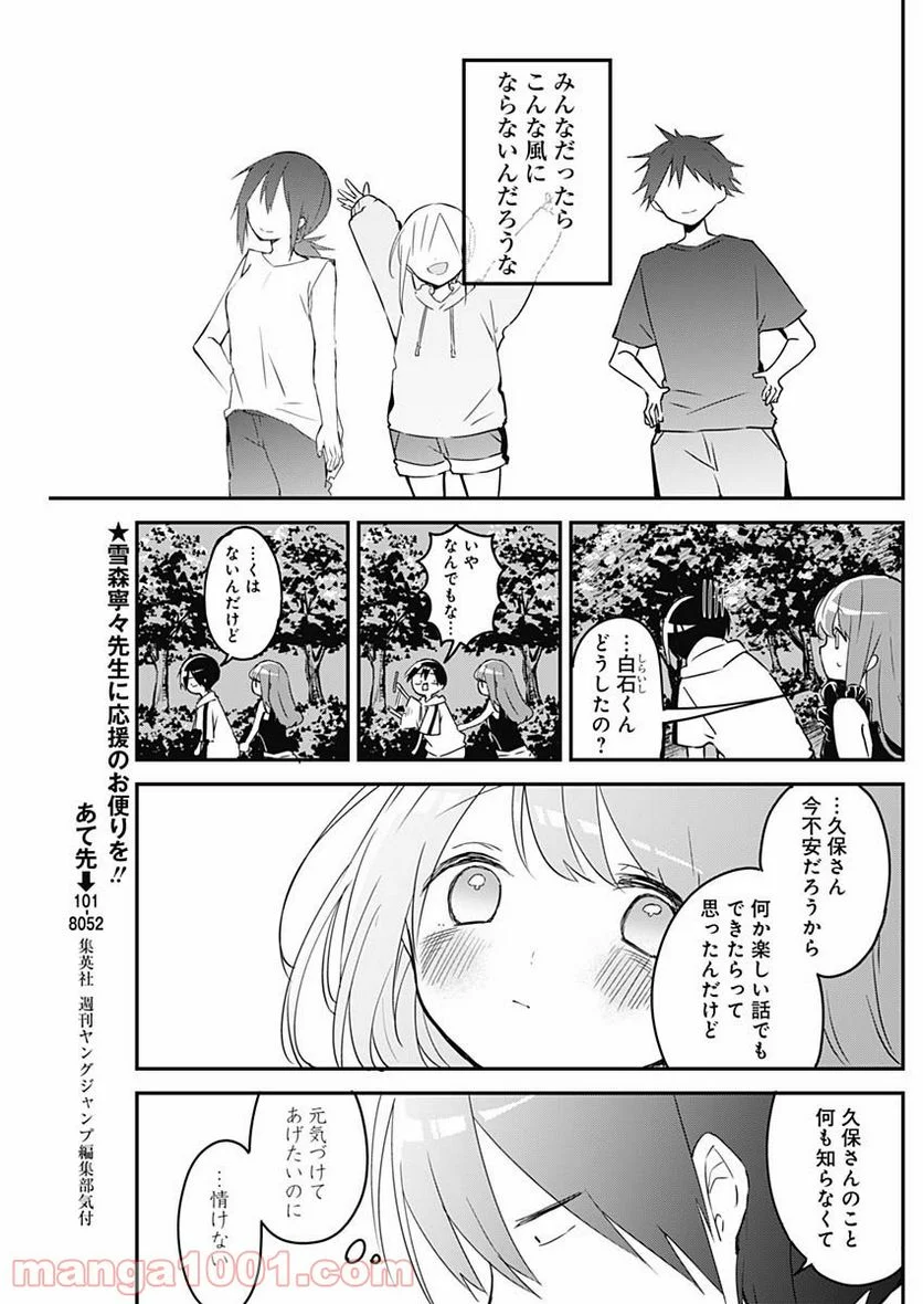 久保さんは僕を許さない - 第71話 - Page 3