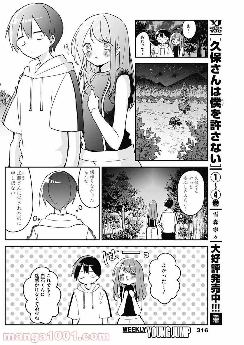 久保さんは僕を許さない - 第71話 - Page 4