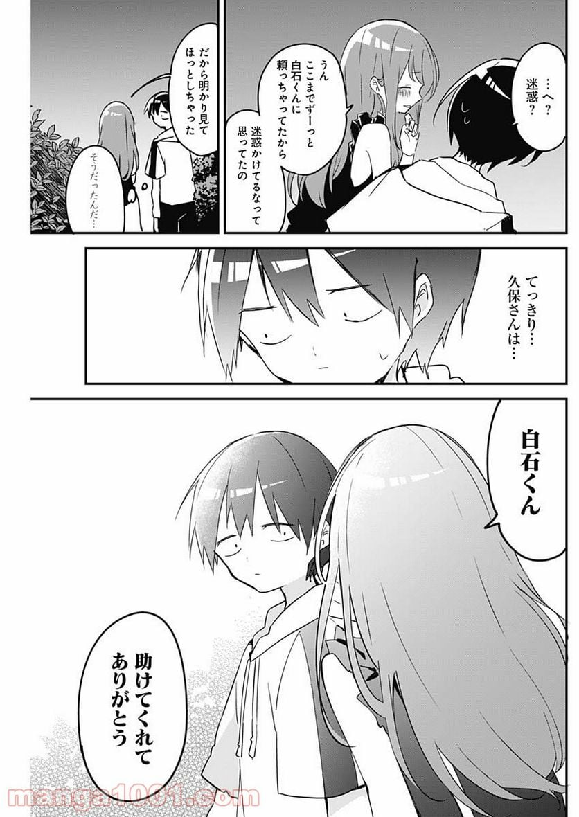 久保さんは僕を許さない - 第71話 - Page 5