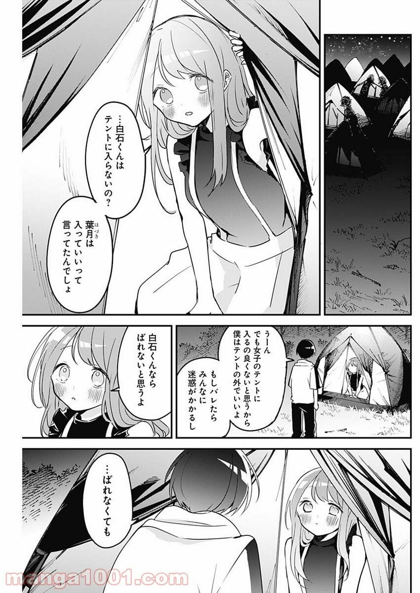 久保さんは僕を許さない - 第71話 - Page 7