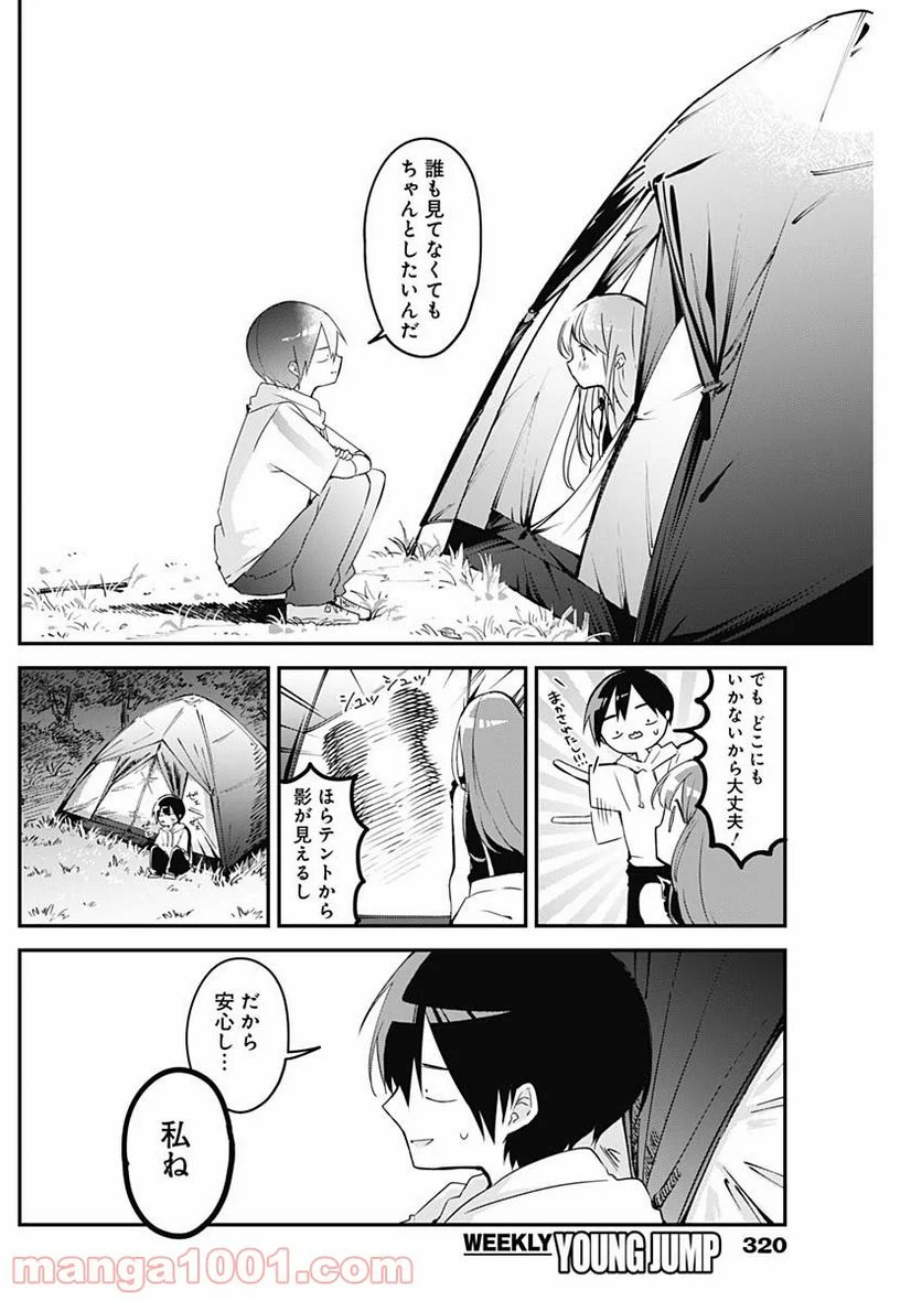 久保さんは僕を許さない - 第71話 - Page 8