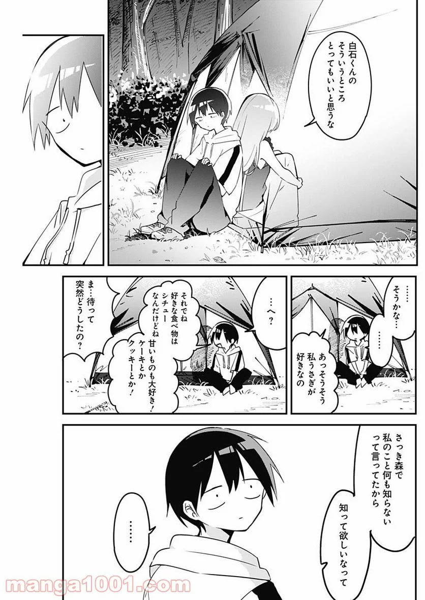 久保さんは僕を許さない - 第71話 - Page 9