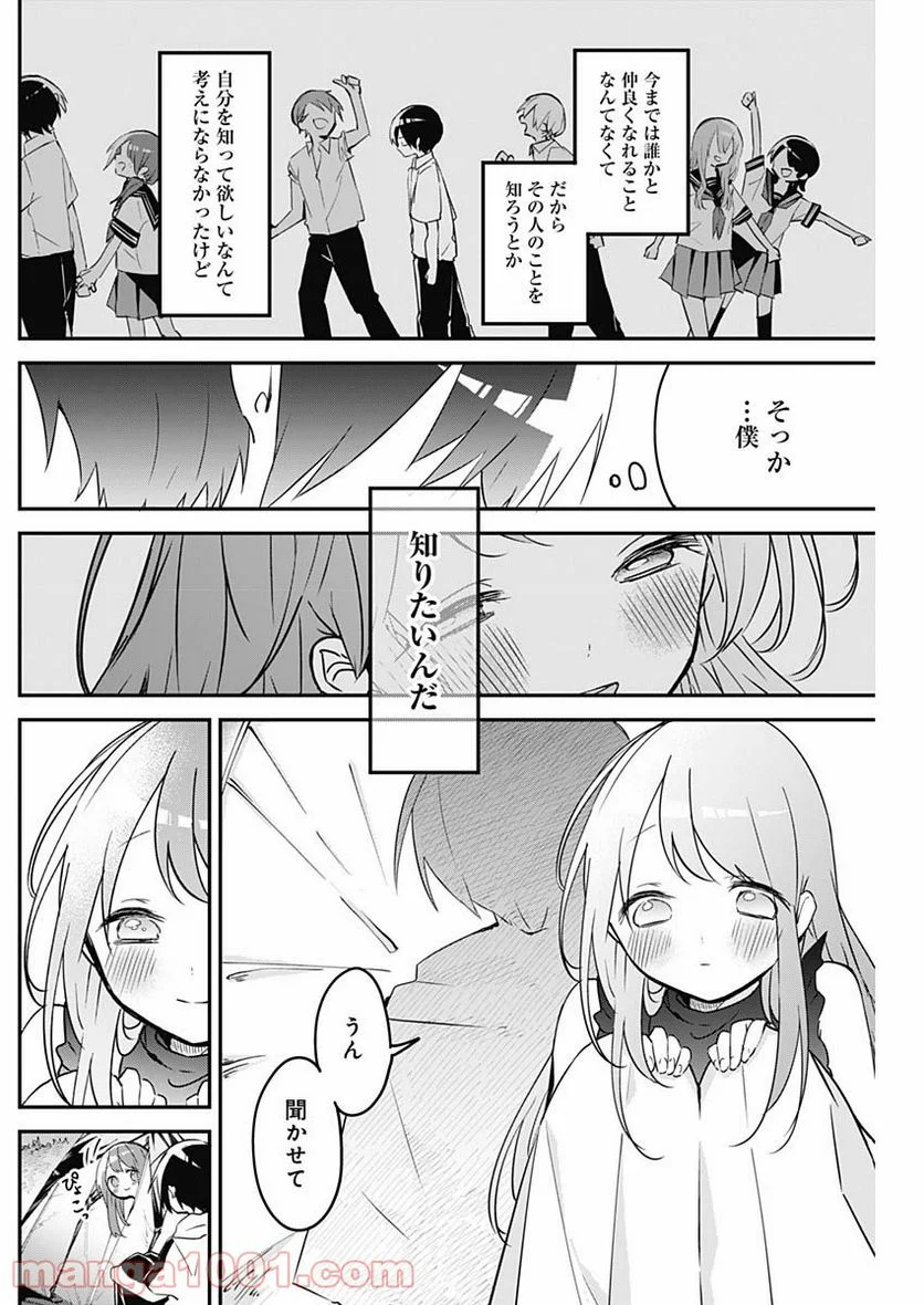 久保さんは僕を許さない - 第71話 - Page 10