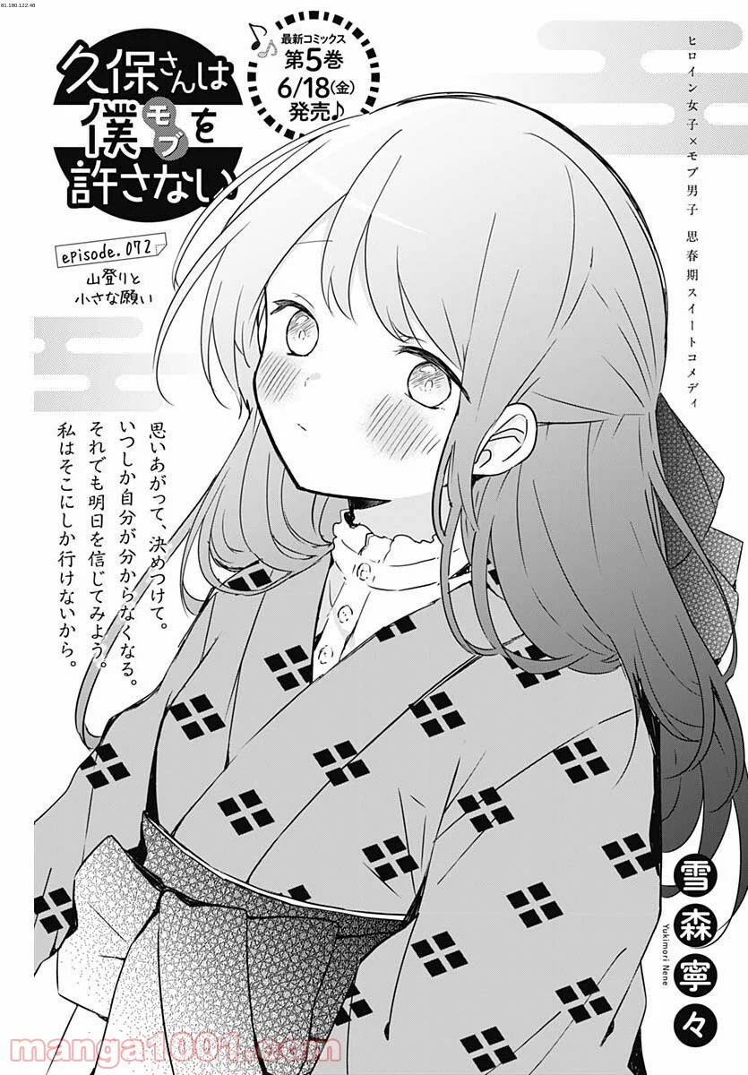 久保さんは僕を許さない - 第72話 - Page 1