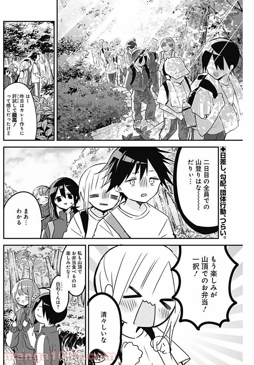 久保さんは僕を許さない - 第72話 - Page 2