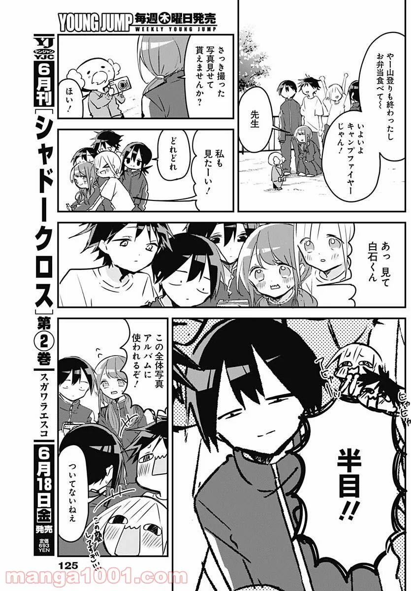 久保さんは僕を許さない - 第72話 - Page 11