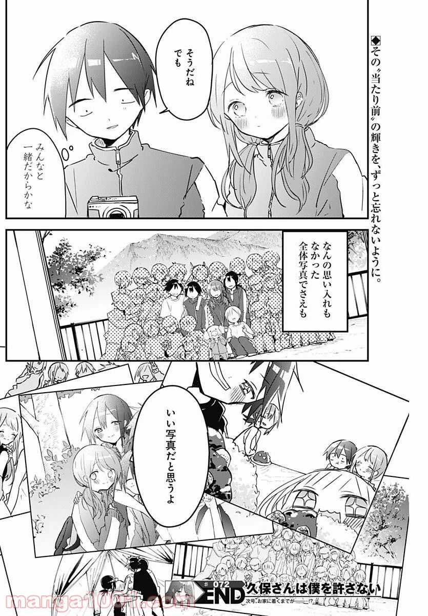 久保さんは僕を許さない - 第72話 - Page 12