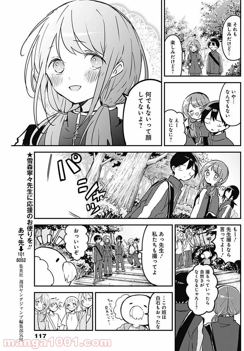 久保さんは僕を許さない - 第72話 - Page 3