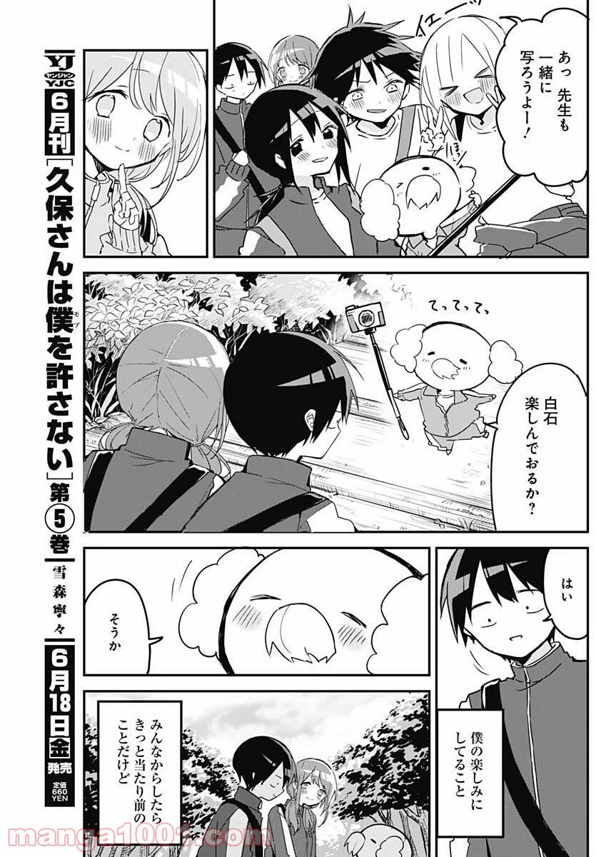 久保さんは僕を許さない - 第72話 - Page 5