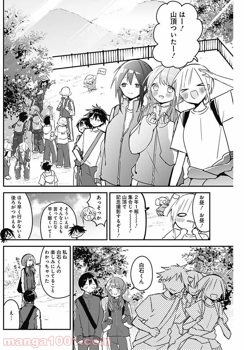 久保さんは僕を許さない - 第72話 - Page 6