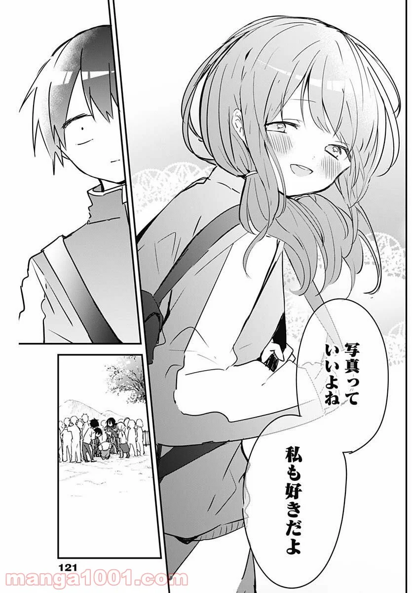 久保さんは僕を許さない - 第72話 - Page 7