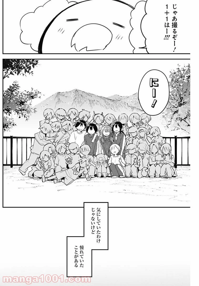 久保さんは僕を許さない - 第72話 - Page 8