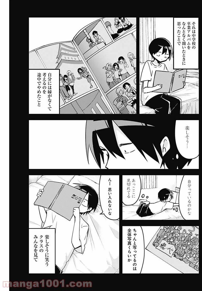 久保さんは僕を許さない - 第72話 - Page 9