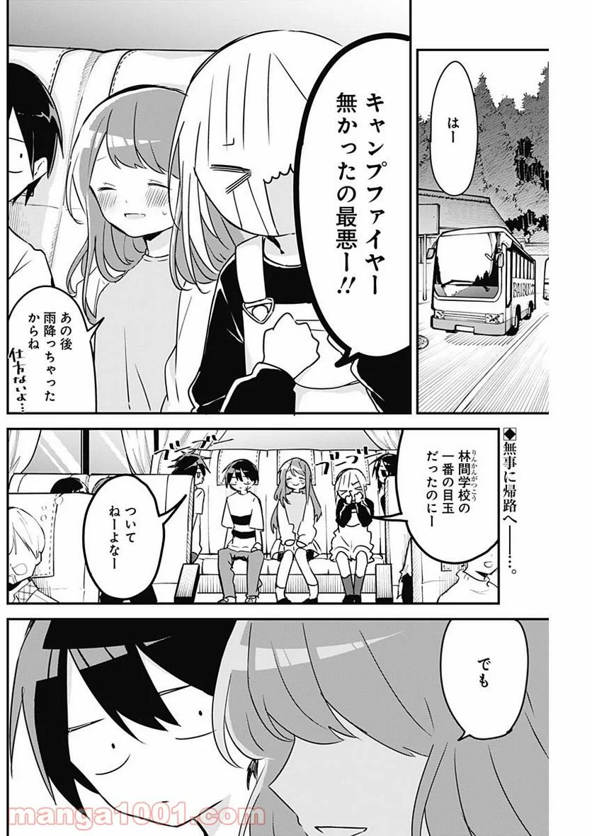 久保さんは僕を許さない - 第73話 - Page 2