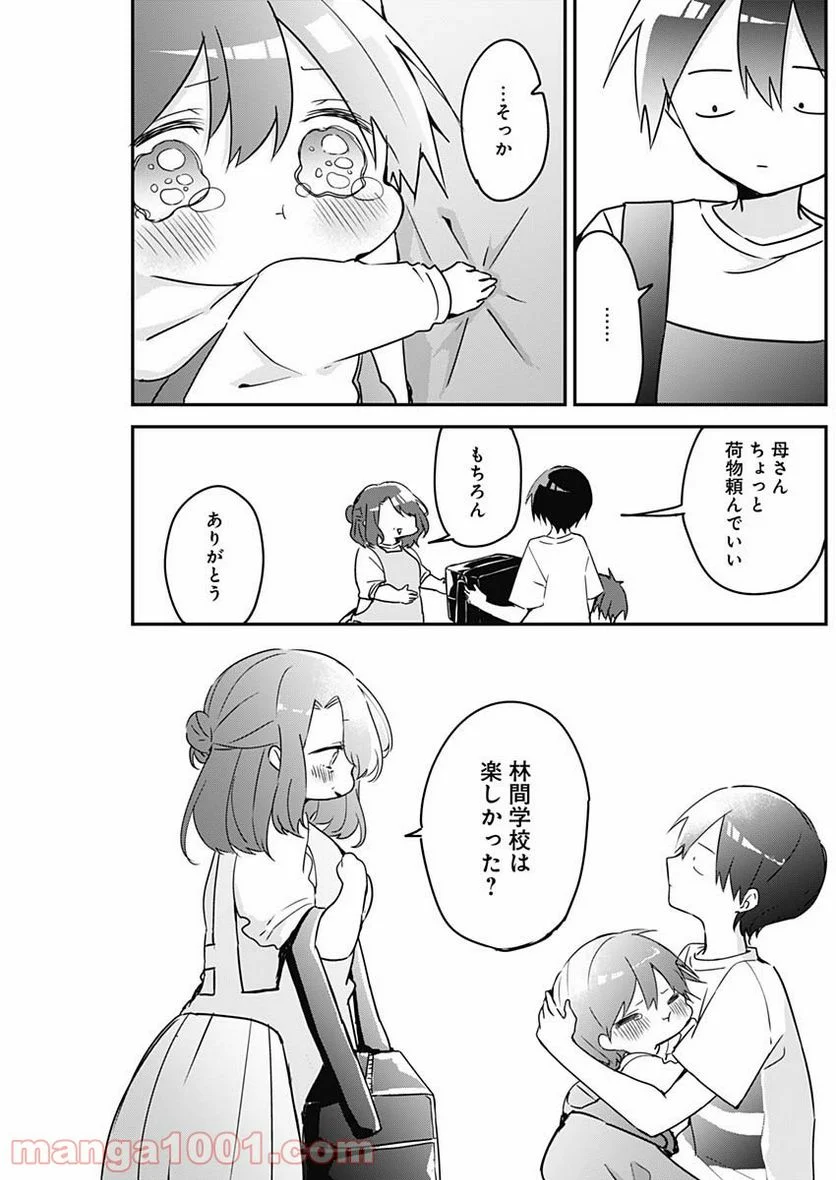 久保さんは僕を許さない - 第73話 - Page 11