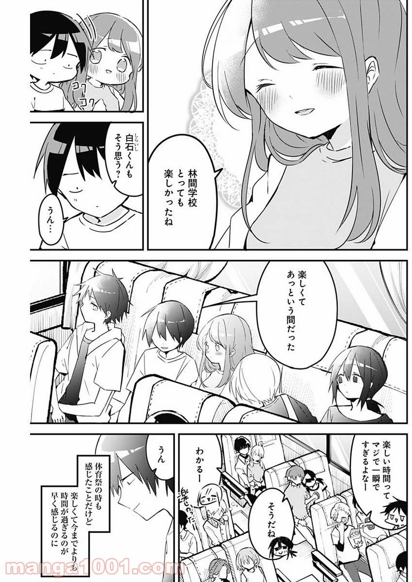 久保さんは僕を許さない - 第73話 - Page 3