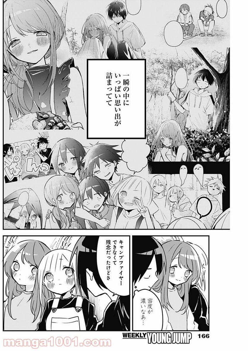 久保さんは僕を許さない - 第73話 - Page 4