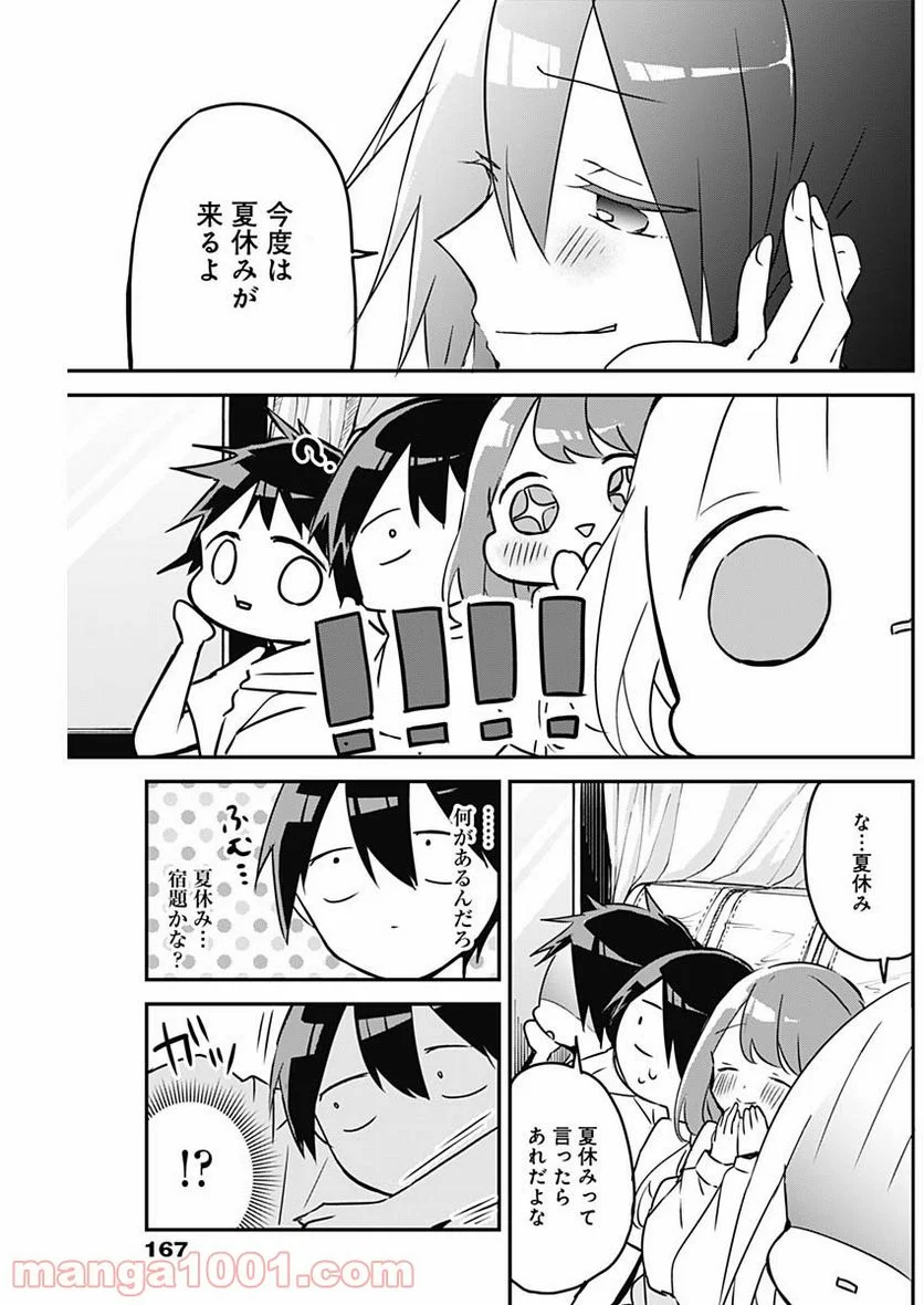 久保さんは僕を許さない - 第73話 - Page 5