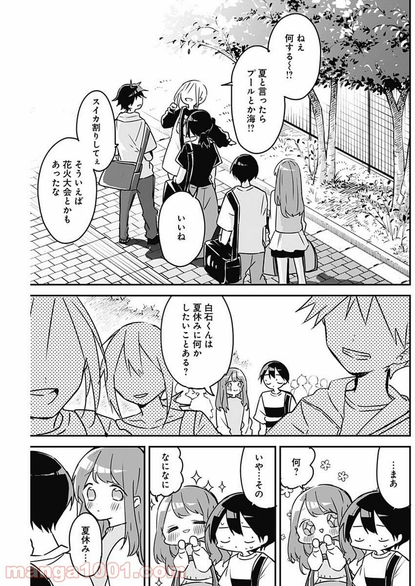 久保さんは僕を許さない - 第73話 - Page 7