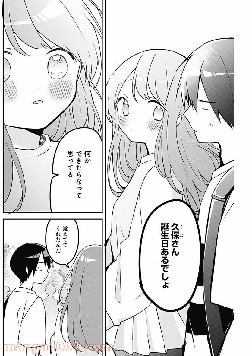 久保さんは僕を許さない - 第73話 - Page 8