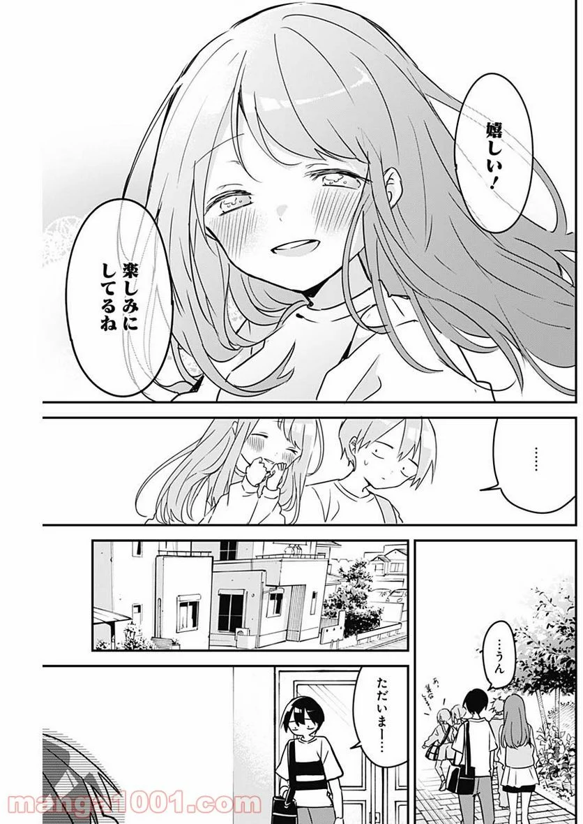 久保さんは僕を許さない - 第73話 - Page 9